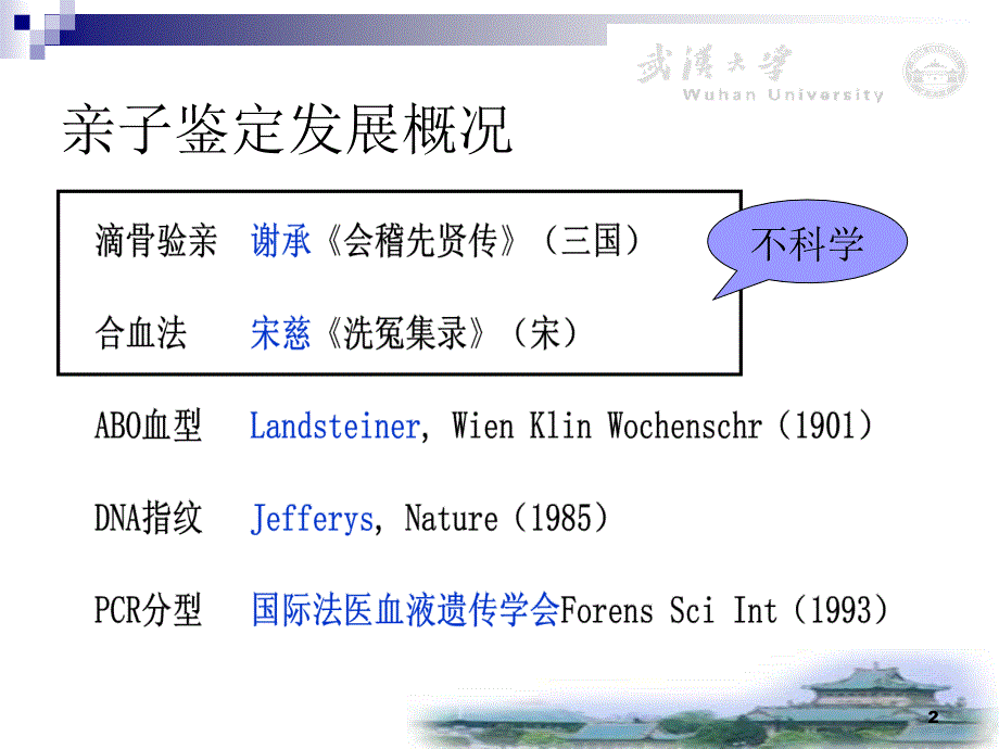 亲子鉴定与个体识别综述_第2页