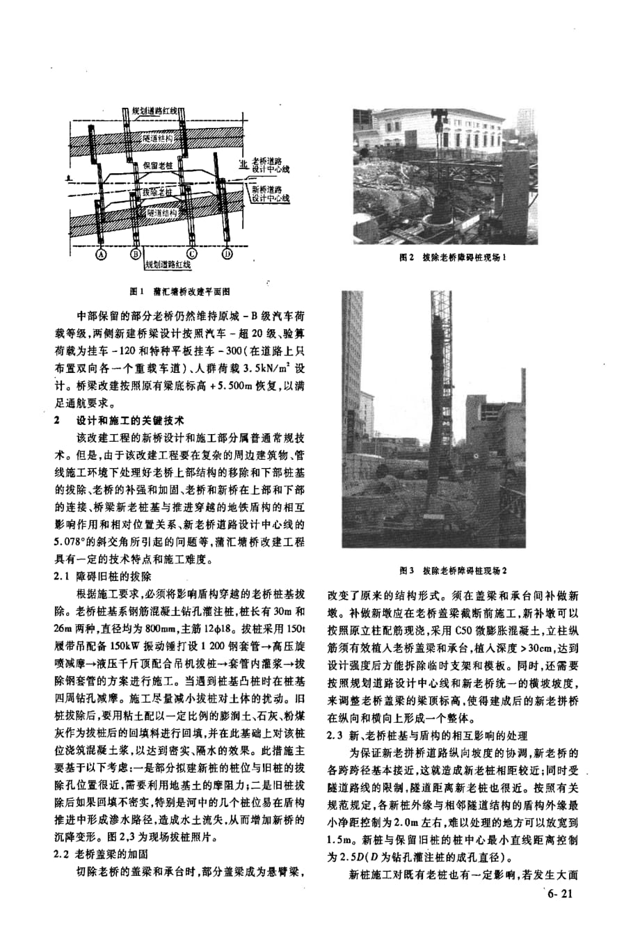 地铁隧道施工中的既有桥梁改建加固_第2页