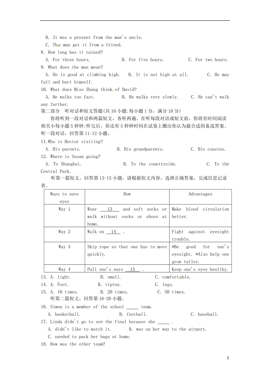 江苏省苏州市相城区2017-2018学年八年级英语上学期期中试题（无答案） 牛津译林版_第2页