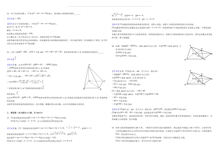 2017-2018学年贵州省黔东南州高一（下）期末数学试卷（含答案解析）_第4页