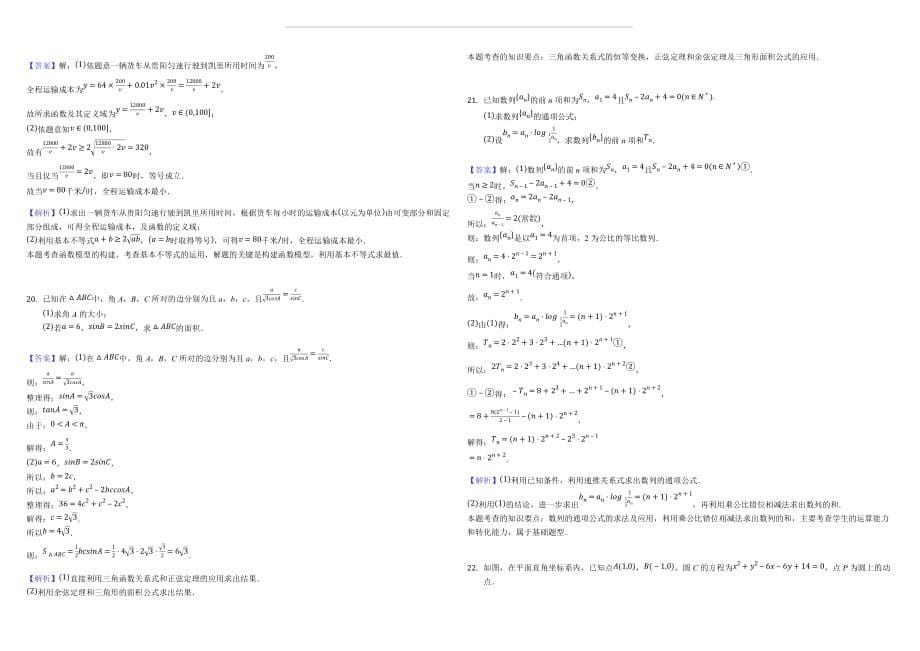 2017-2018学年贵州省黔东南州高一（下）期末数学试卷（含答案解析）_第5页