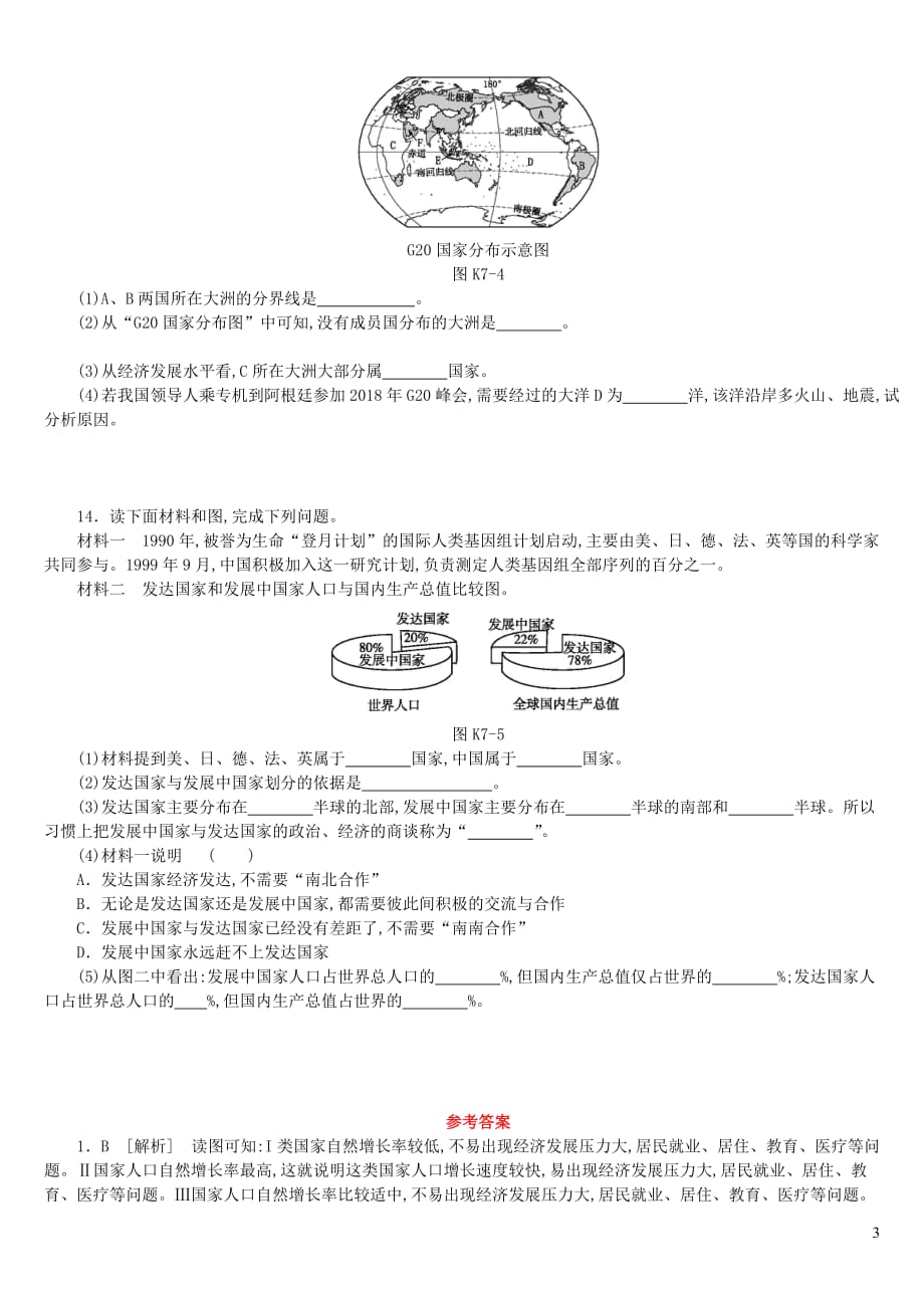 江西省2019年中考地理复习 第二部分 世界地理(上)课时训练07 发展与合作_第3页