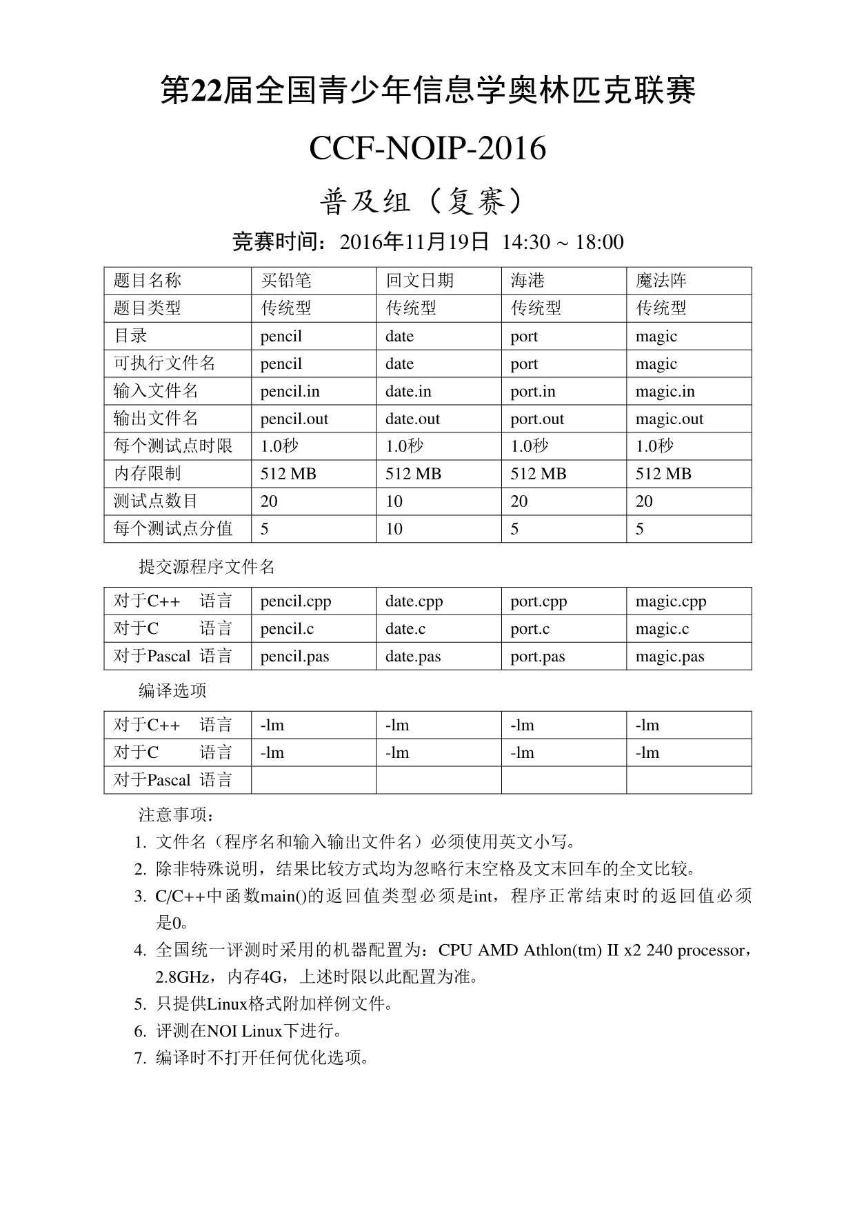 NOIP2016复赛普及组试题资料_第1页