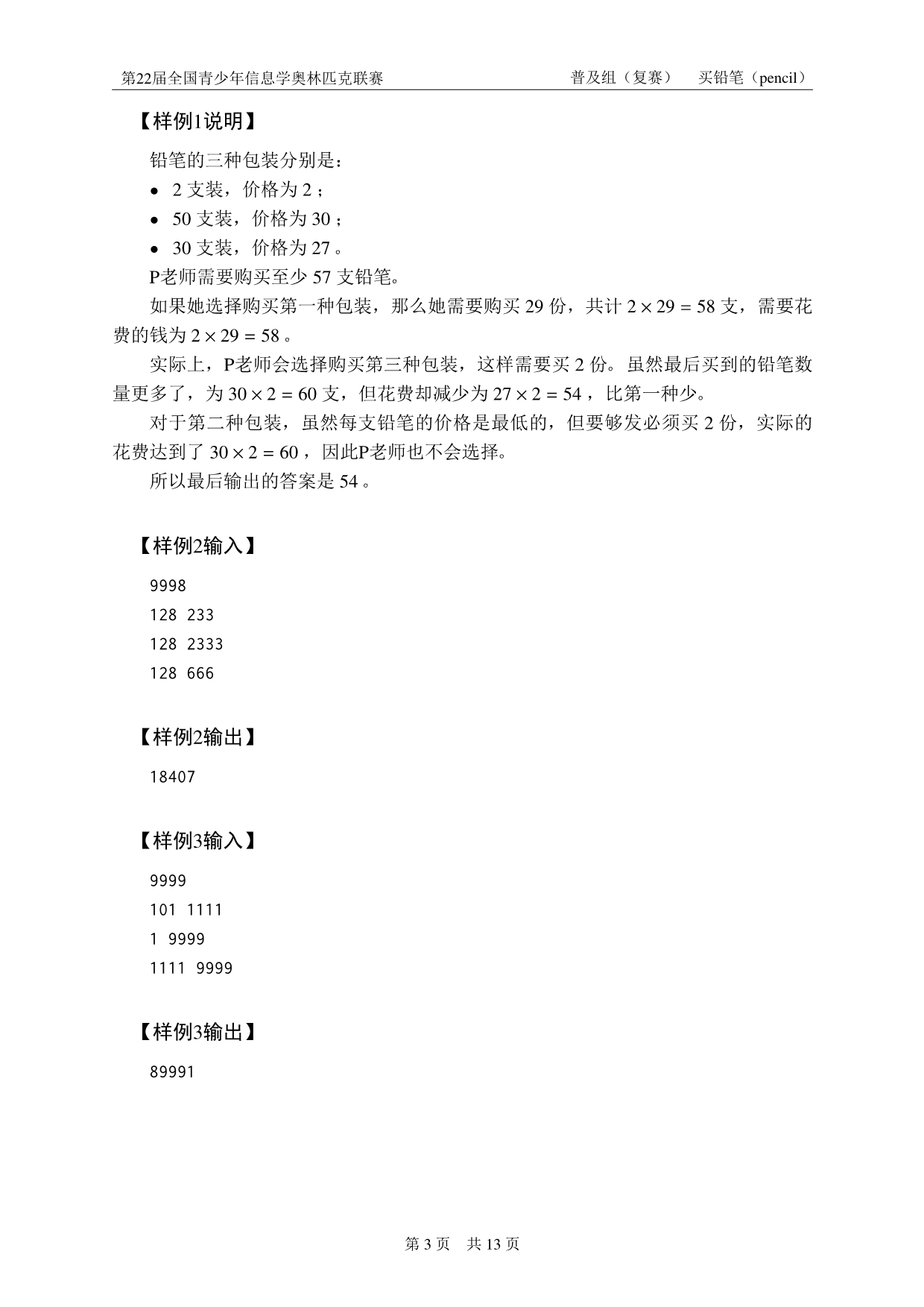 NOIP2016复赛普及组试题资料_第3页