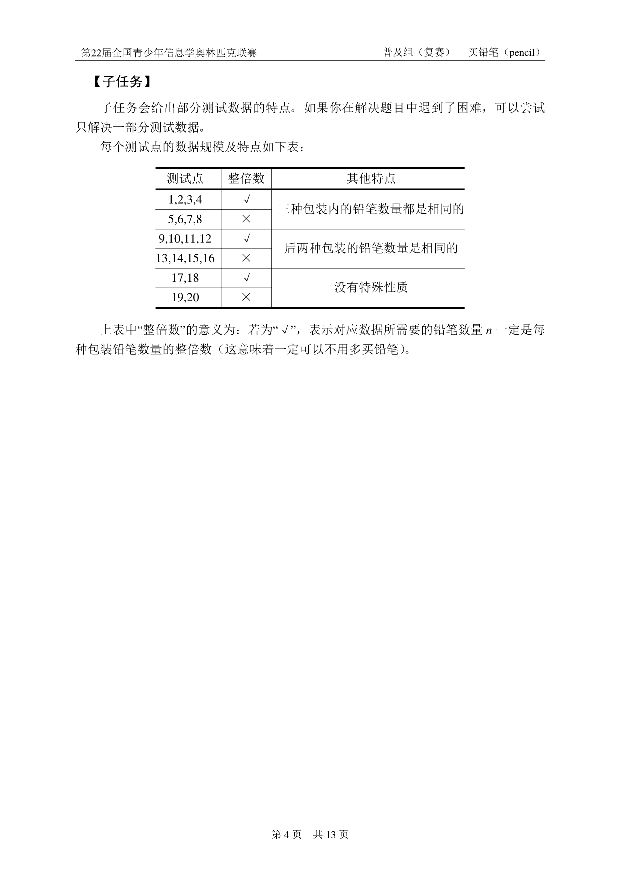 NOIP2016复赛普及组试题资料_第4页