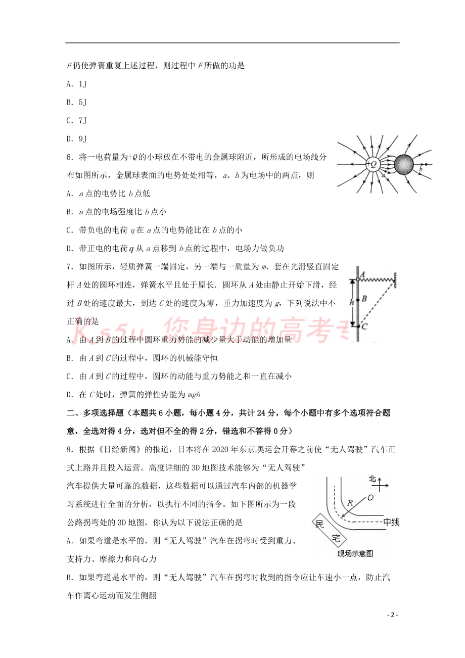 江苏省海安高级中学2018-2019学年高一物理下学期期中试题_第2页