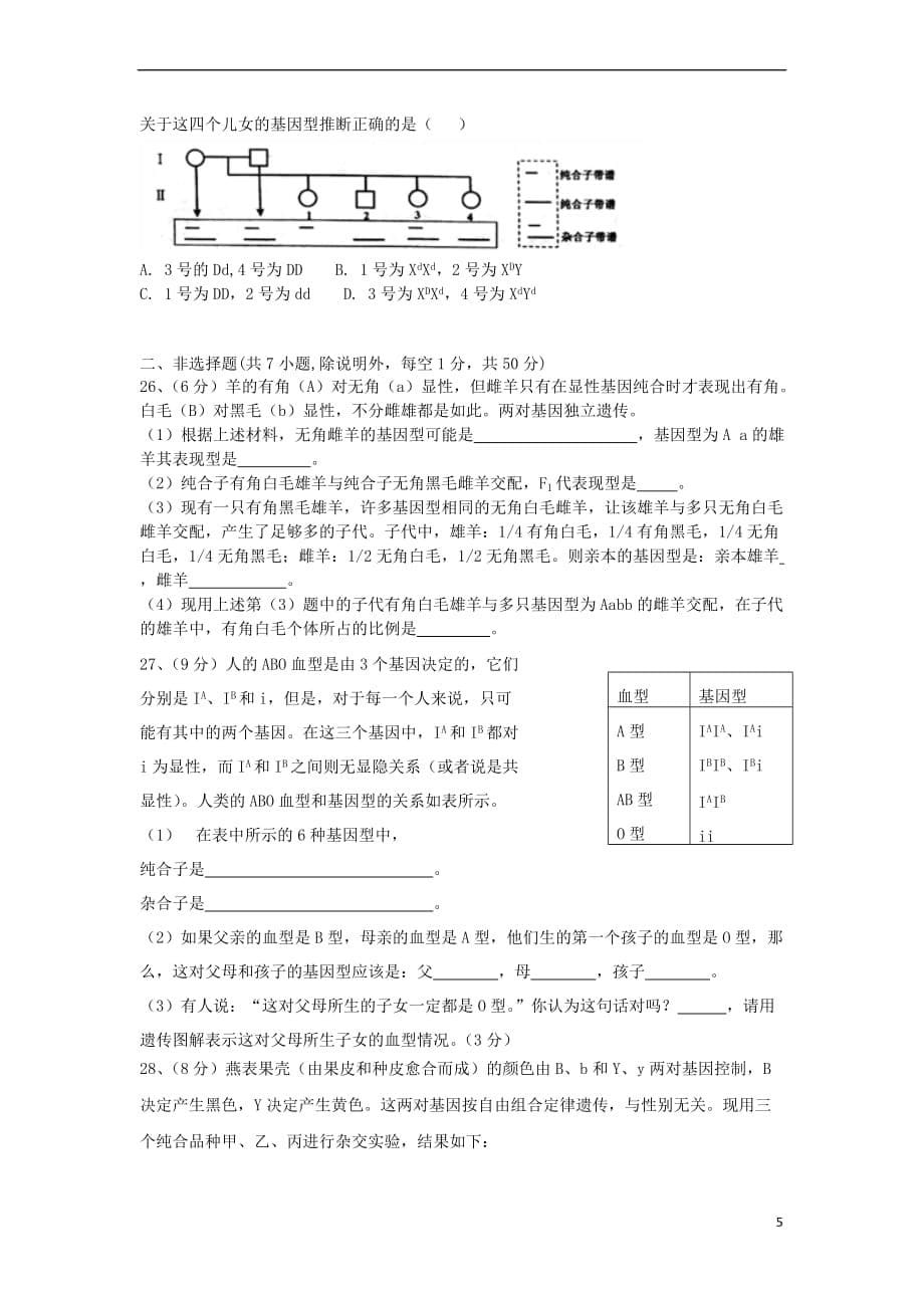 江西省吉安市新干县2016－2017学年高二生物下学期第一次段考试题2（1、2班无答案）_第5页