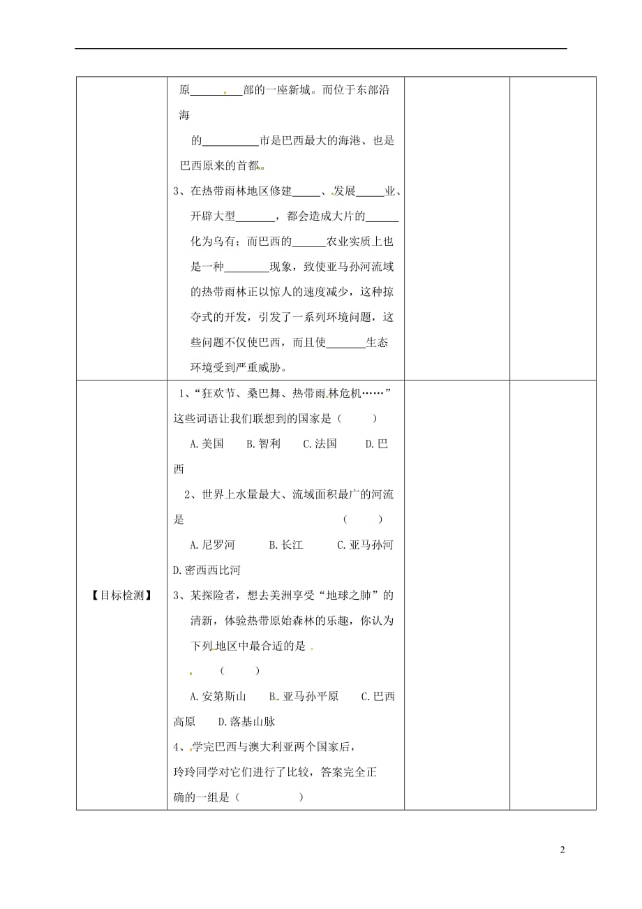 江苏省淮安市七年级地理下册 第9章 第2节《巴西》（第2课时）教学案（无答案）（新版）新人教版_第2页