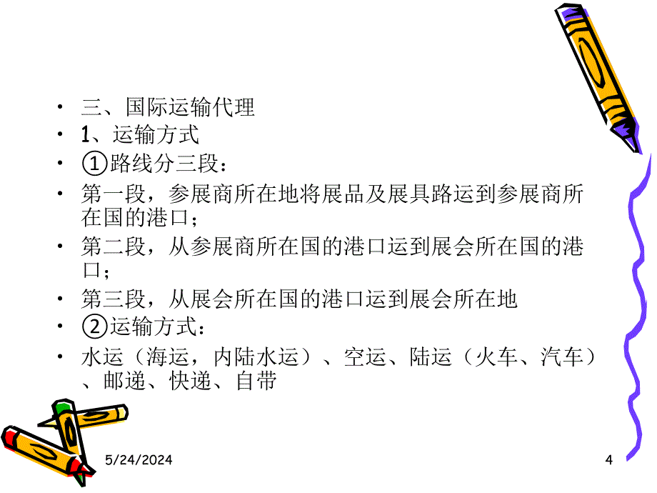 会展实务第六讲综述_第4页