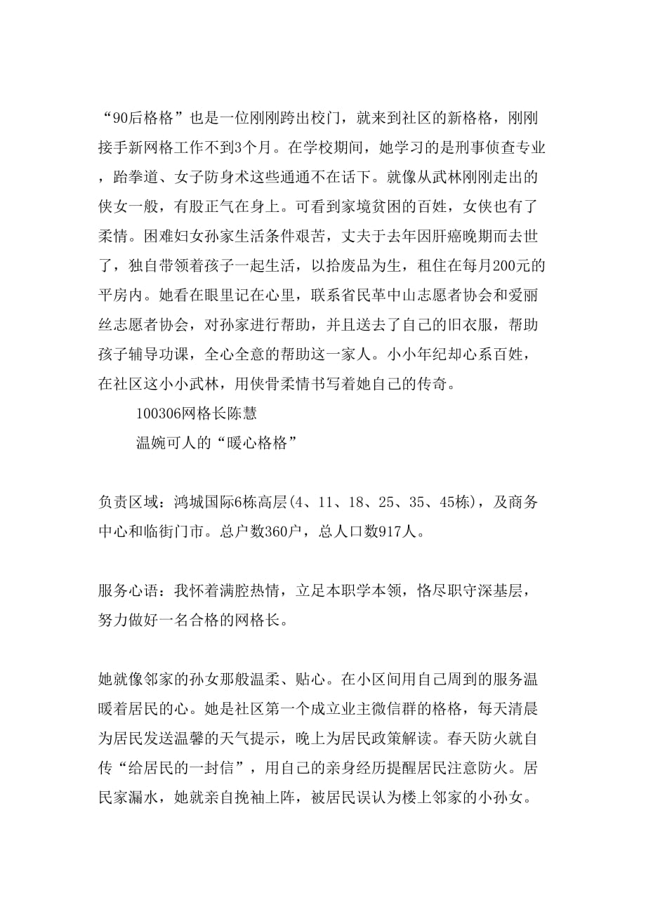 最美网格长评选事迹材料_第4页