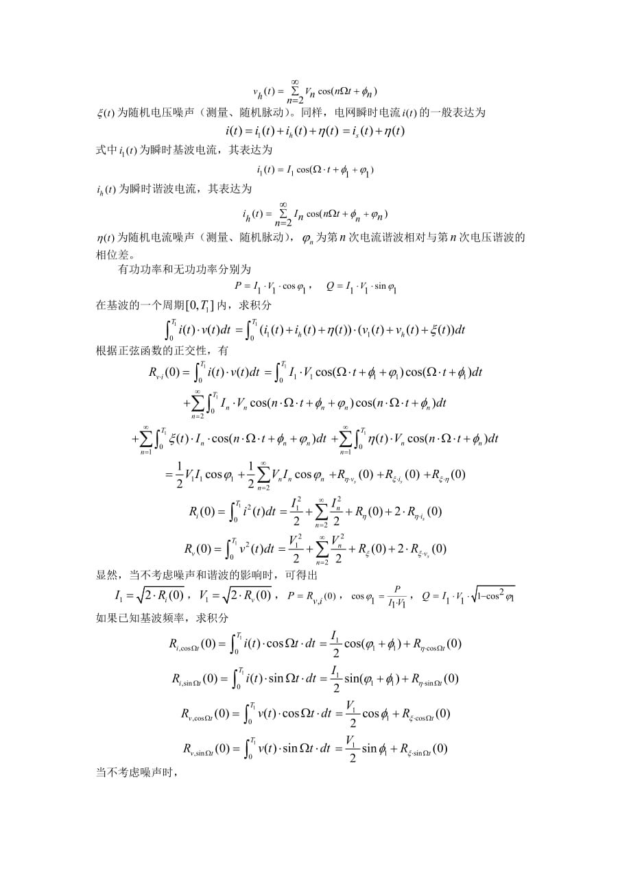 随机信号部分试题汇编_第3页