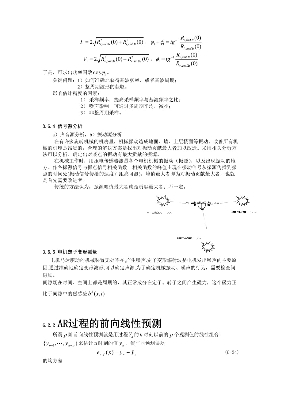 随机信号部分试题汇编_第4页