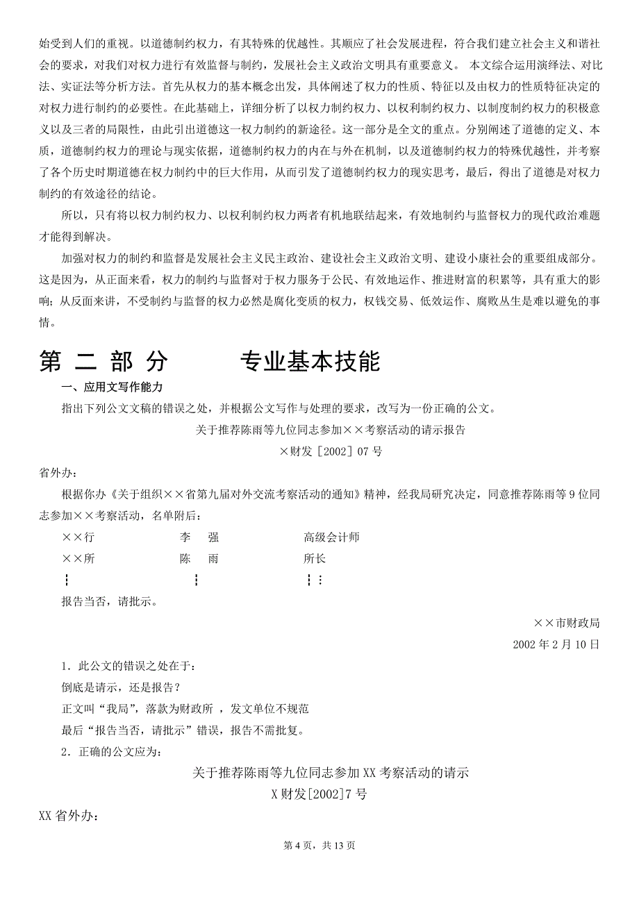 重庆电大行政管理专业毕业作业答案讲解_第4页