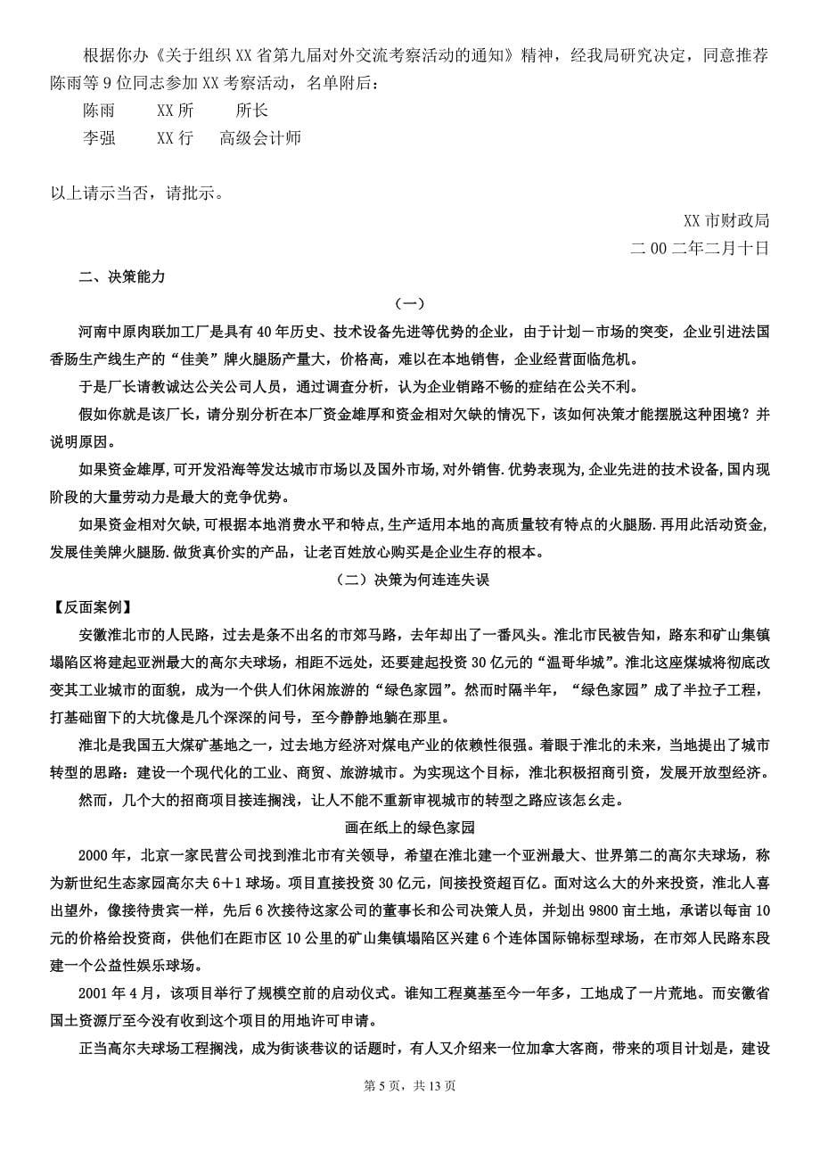 重庆电大行政管理专业毕业作业答案讲解_第5页