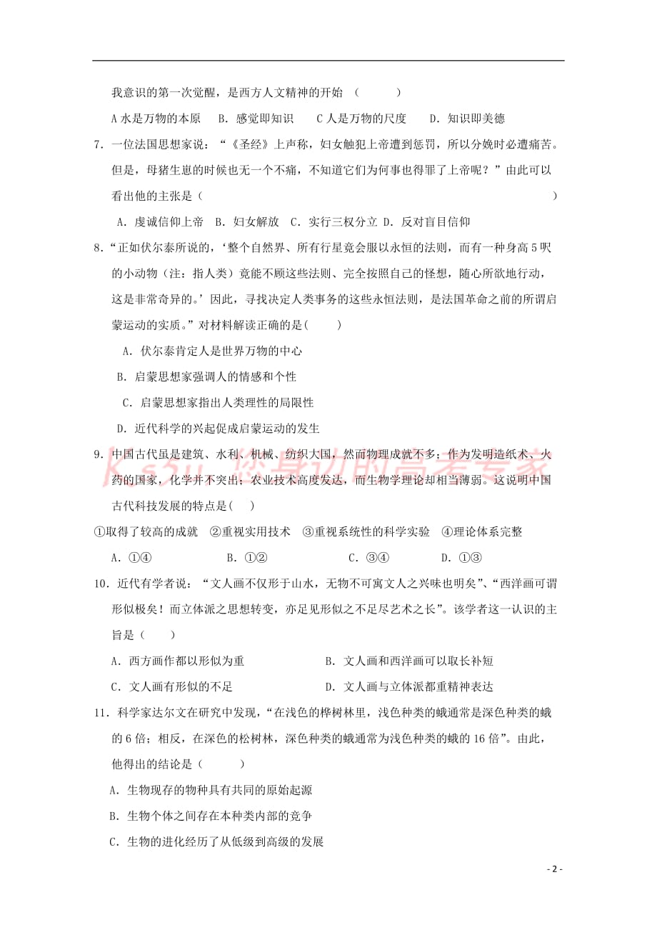 江西省南城县2015－2016学年高二历史上学期第二次月考试题（无答案）_第2页