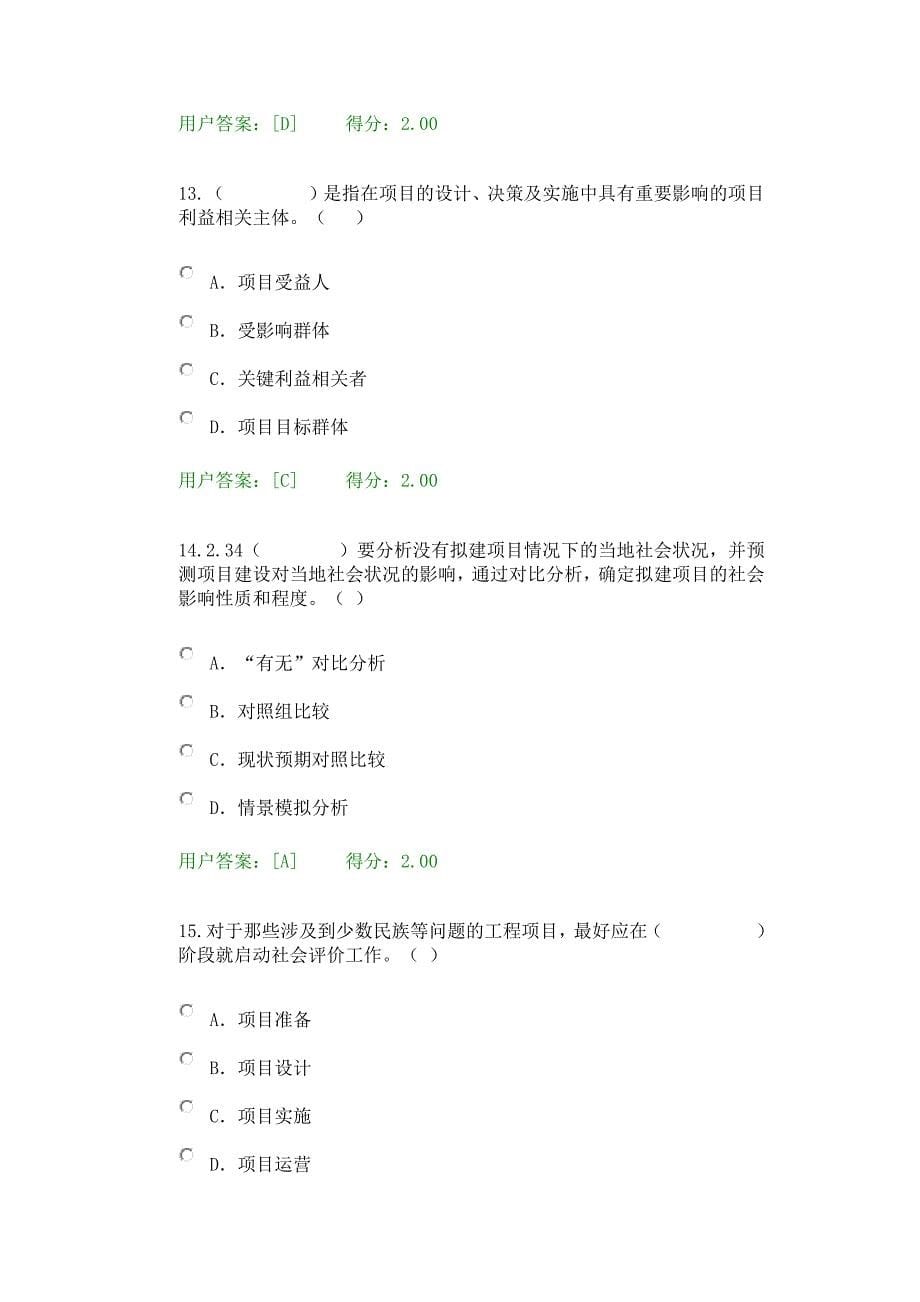 咨询工程师继续教育工程项目社会评价方法试卷及答案76分讲解_第5页