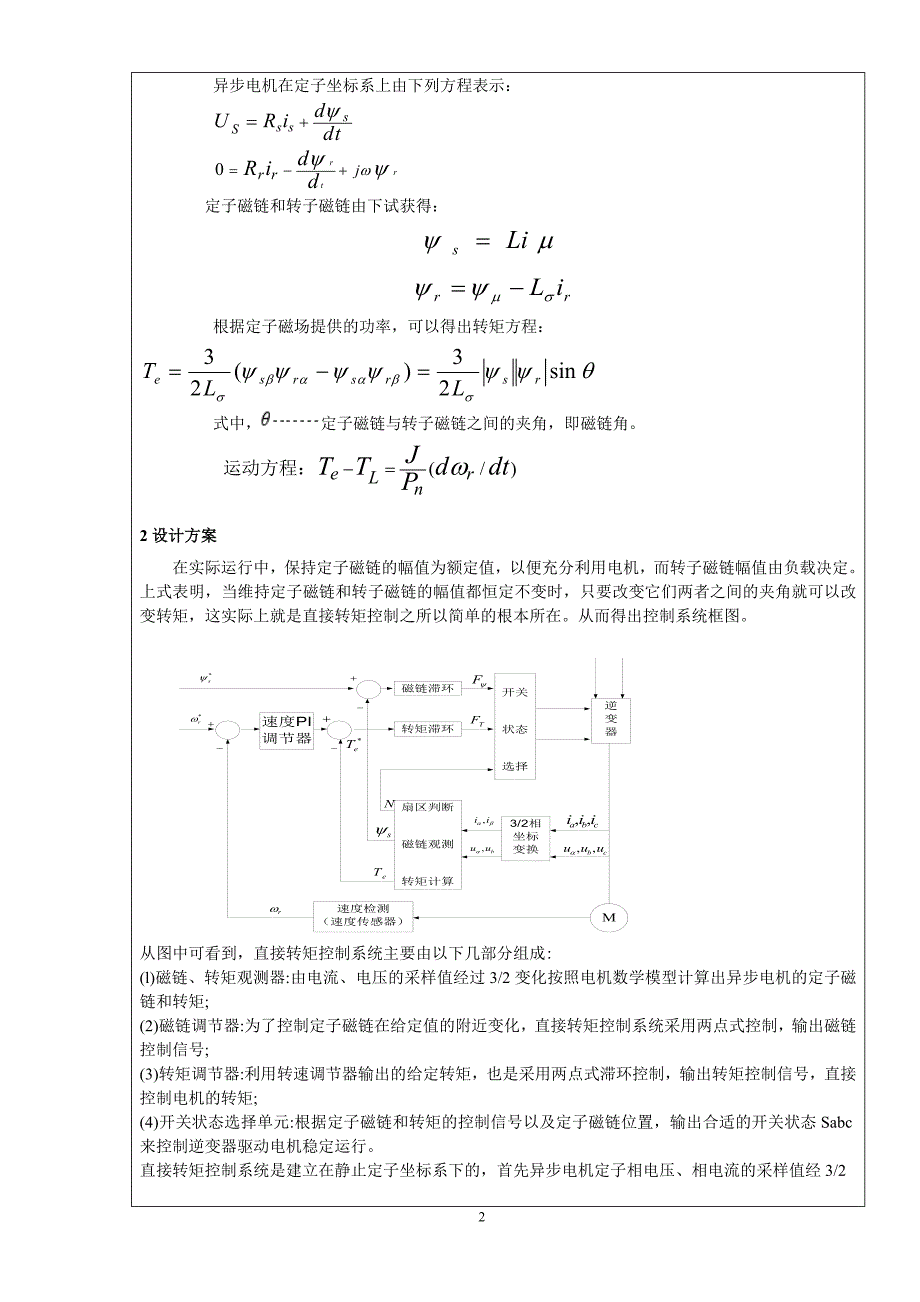 综合设计型实报告zhf讲解_第3页