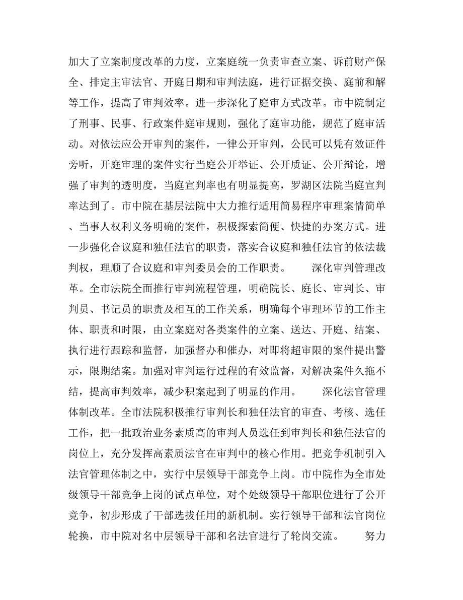 深圳市中级人民法院工作报告_第5页