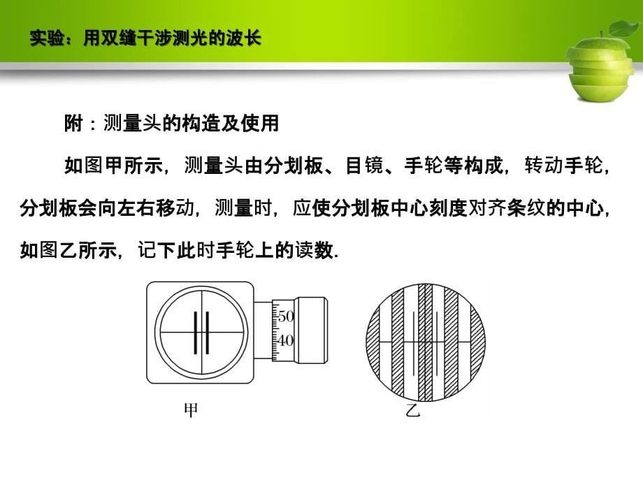 实验：用双缝干涉测光的波长_第5页