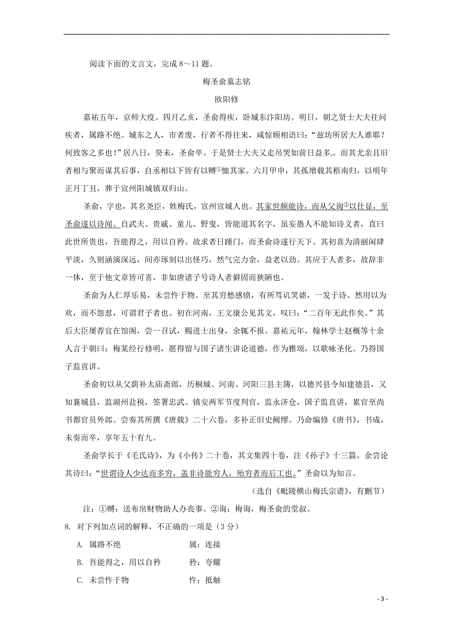 江苏省海安高级中学2018－2019学年高二语文10月月考试题_第3页