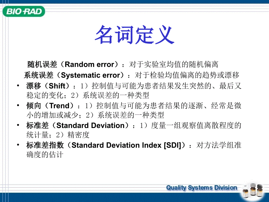 质控品基础知识讲解_第4页