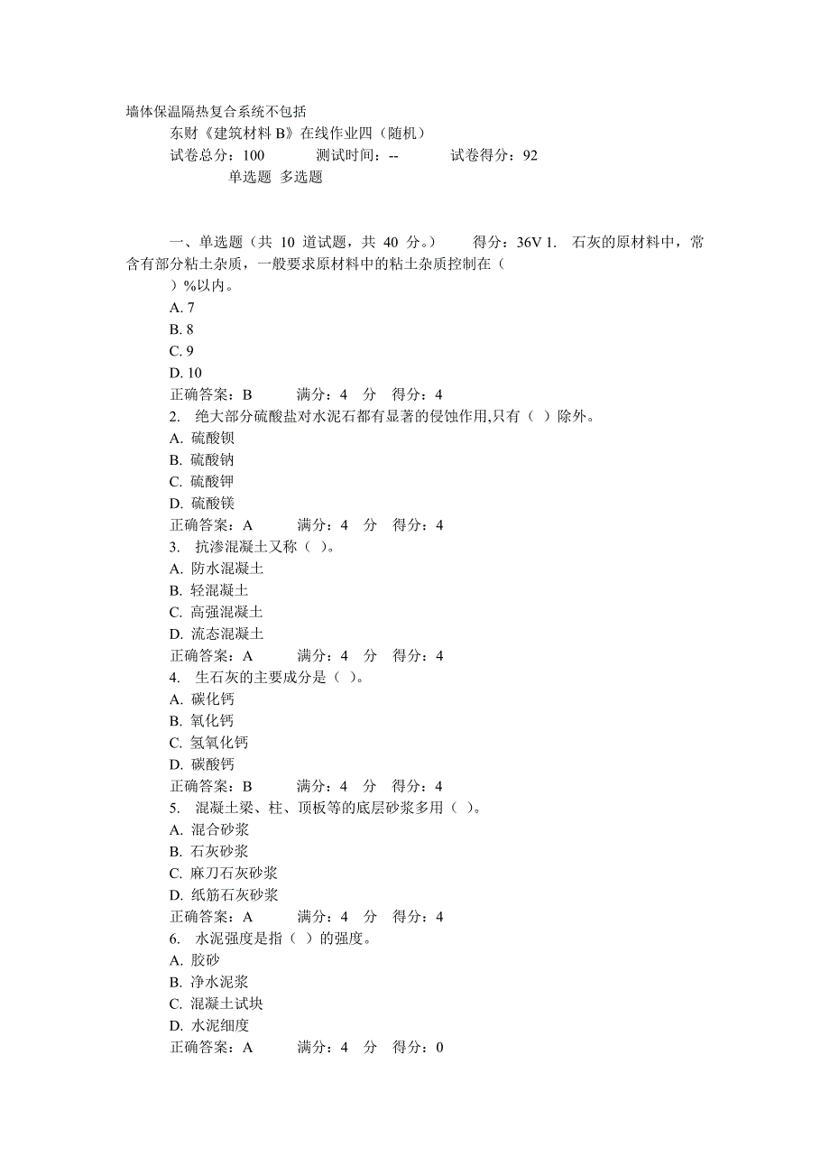 东财《建筑材料B》在线作业答案汇总,2013年12月._第1页