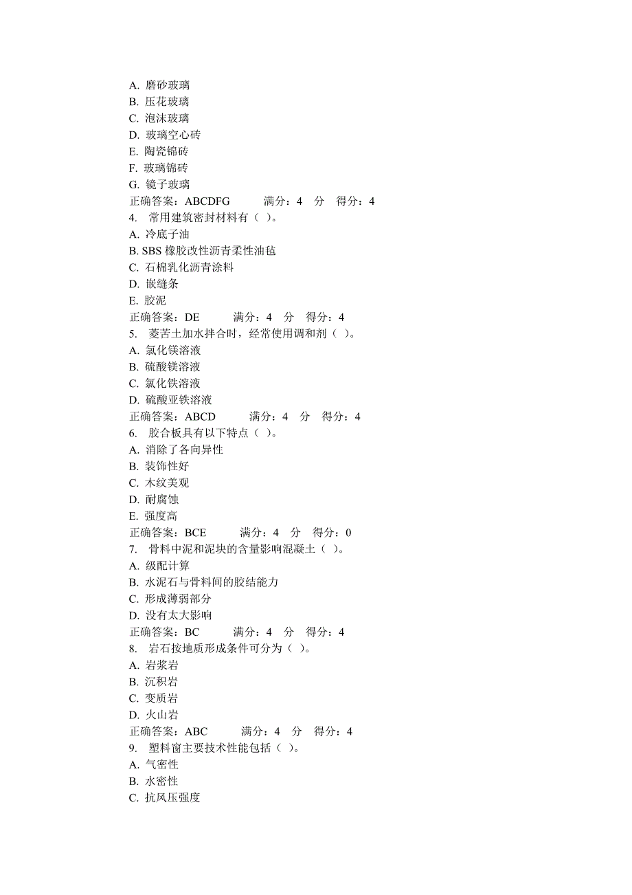 东财《建筑材料B》在线作业答案汇总,2013年12月._第3页