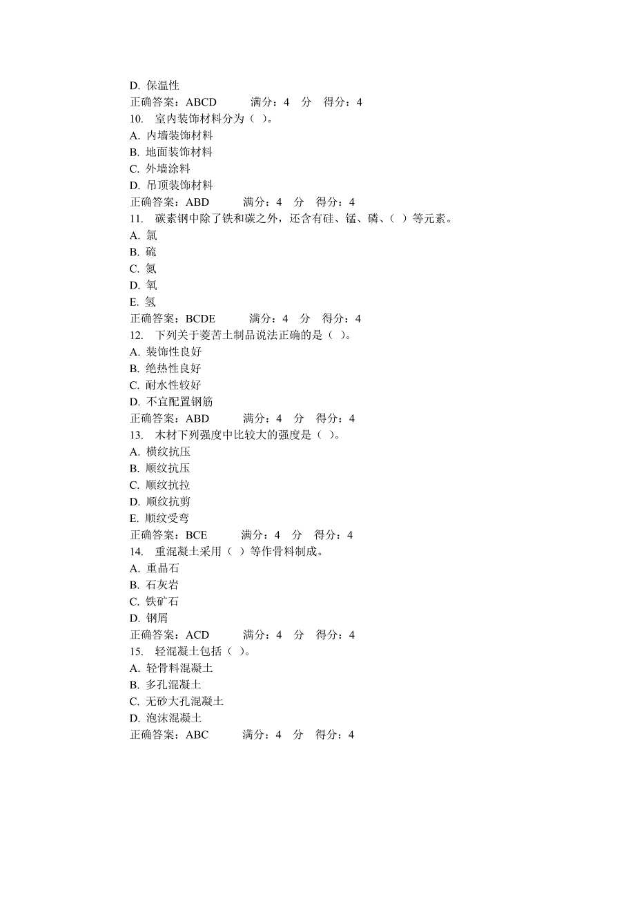 东财《建筑材料B》在线作业答案汇总,2013年12月._第4页