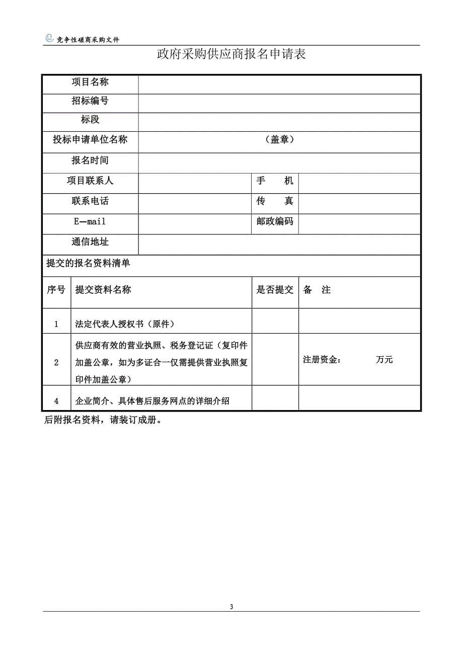 温州市越剧演艺中心灯光设备招标文件_第5页