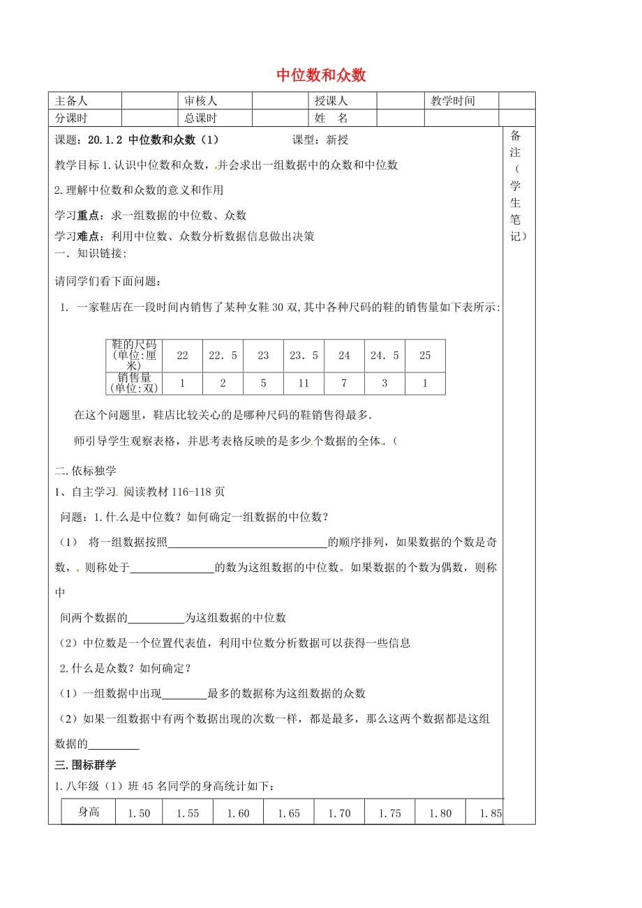 河北省承德市平泉县七沟镇八年级数学下册 20《数据的分析》20.1 数据的集中趋势 20.1.2 中位数和众数（1）学案（无答案）（新版）新人教版_第1页