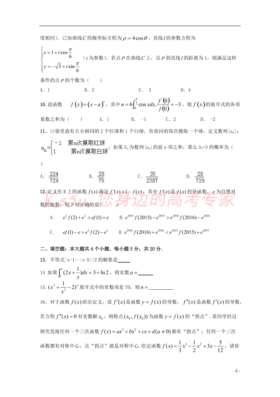 江西省南城县2015－2016学年高二数学下学期第二次月考试题 理（无答案）_第2页