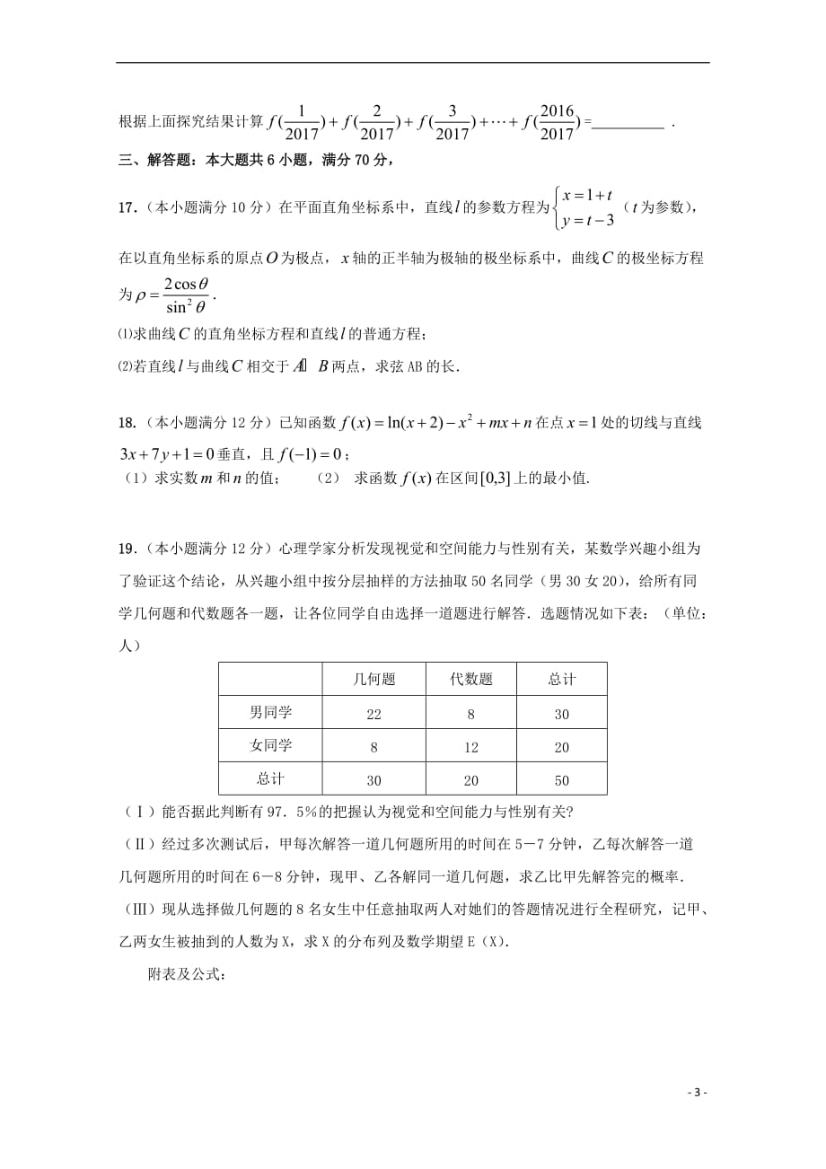 江西省南城县2015－2016学年高二数学下学期第二次月考试题 理（无答案）_第3页