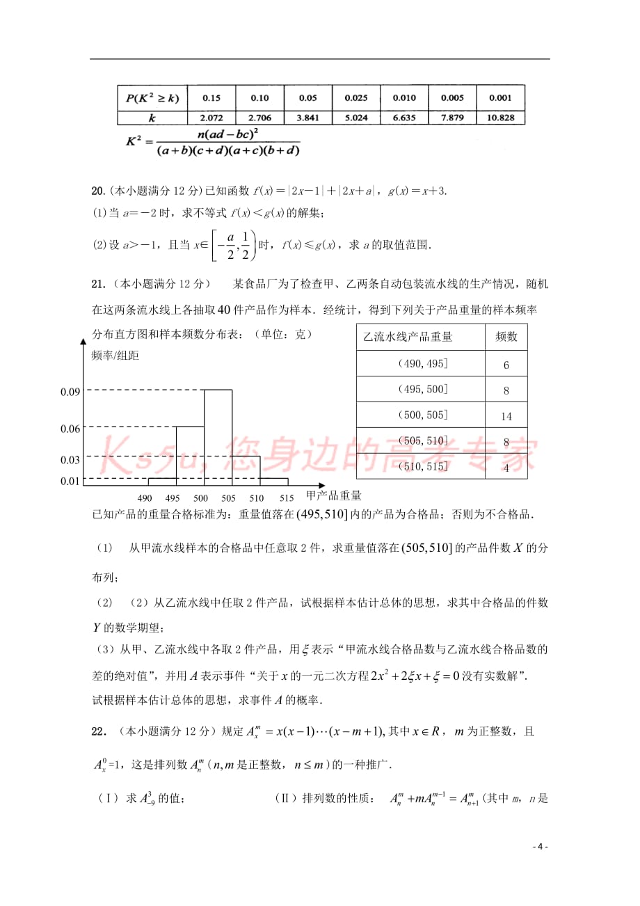 江西省南城县2015－2016学年高二数学下学期第二次月考试题 理（无答案）_第4页