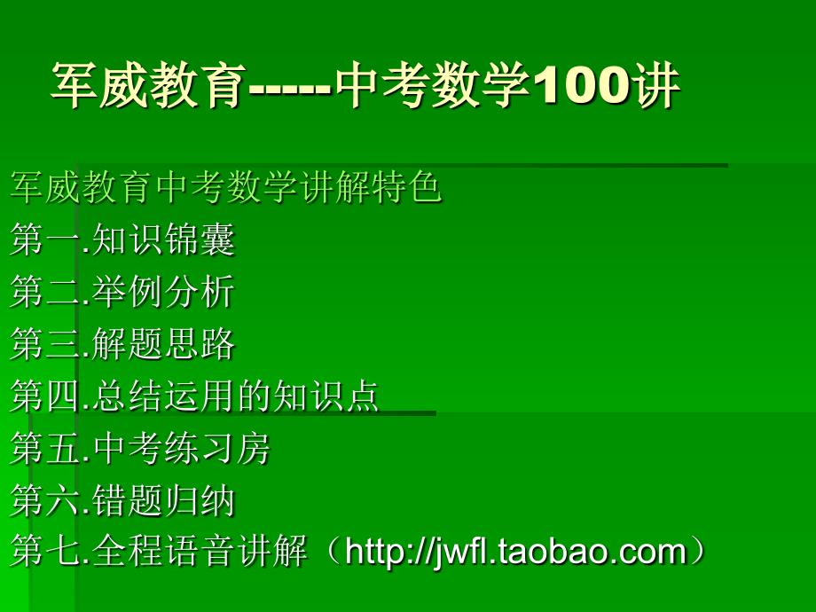 中考数学实数有理数、无理数、相反数、绝对值_第2页