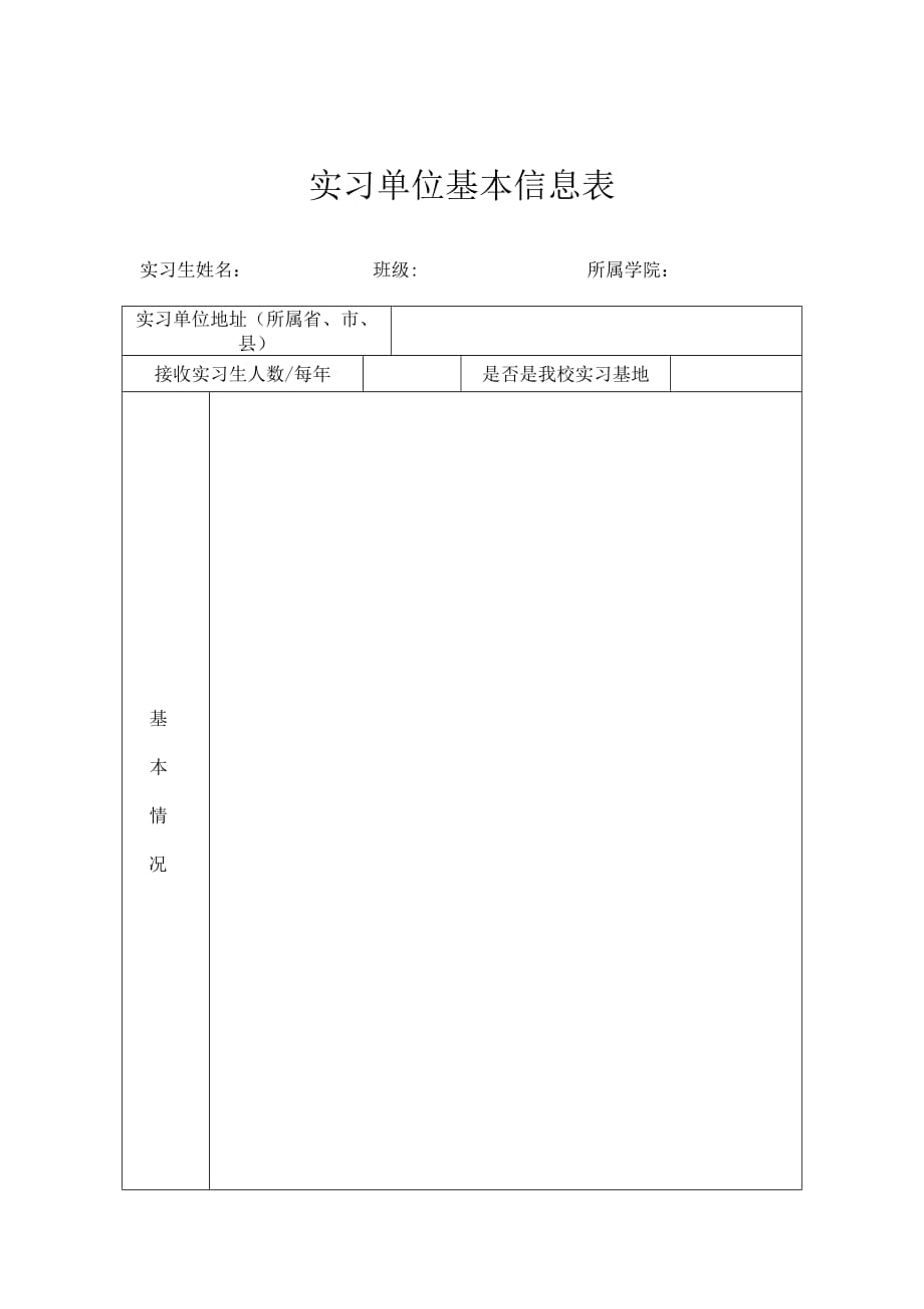 学生实习档案袋材料目录(1)_第2页