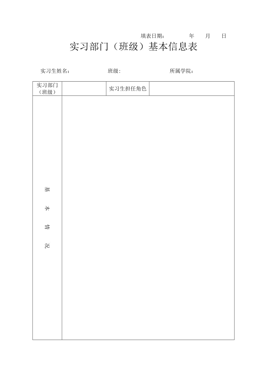 学生实习档案袋材料目录(1)_第3页