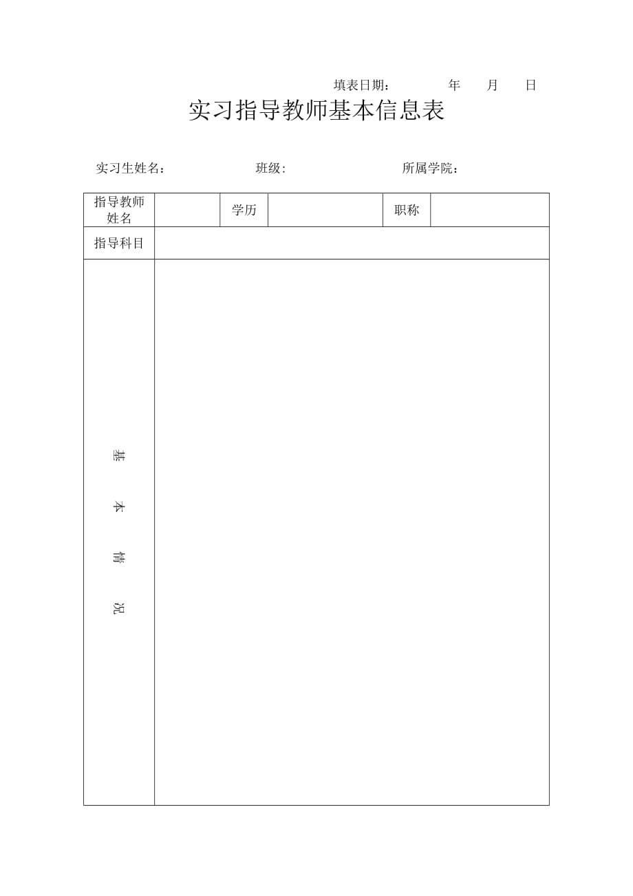 学生实习档案袋材料目录(1)_第4页