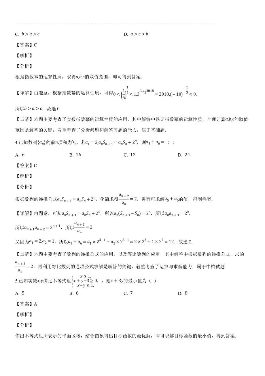 贵州省遵义市绥阳中学2019届高三模拟（二）数学试题（含答案解析）_第2页