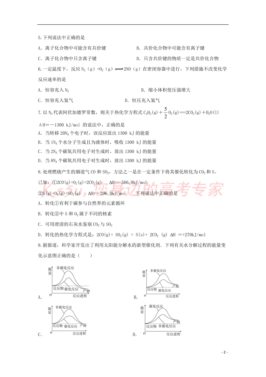 河南省太康县2016-2017学年高一化学下学期期末考试试题（A卷）_第2页