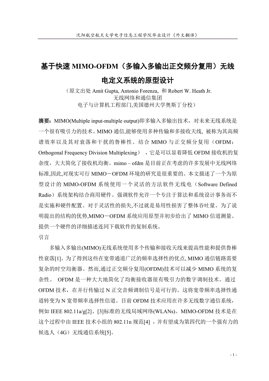 基于快速MIMO-OFDM无线电定义系统的原型设计._第1页