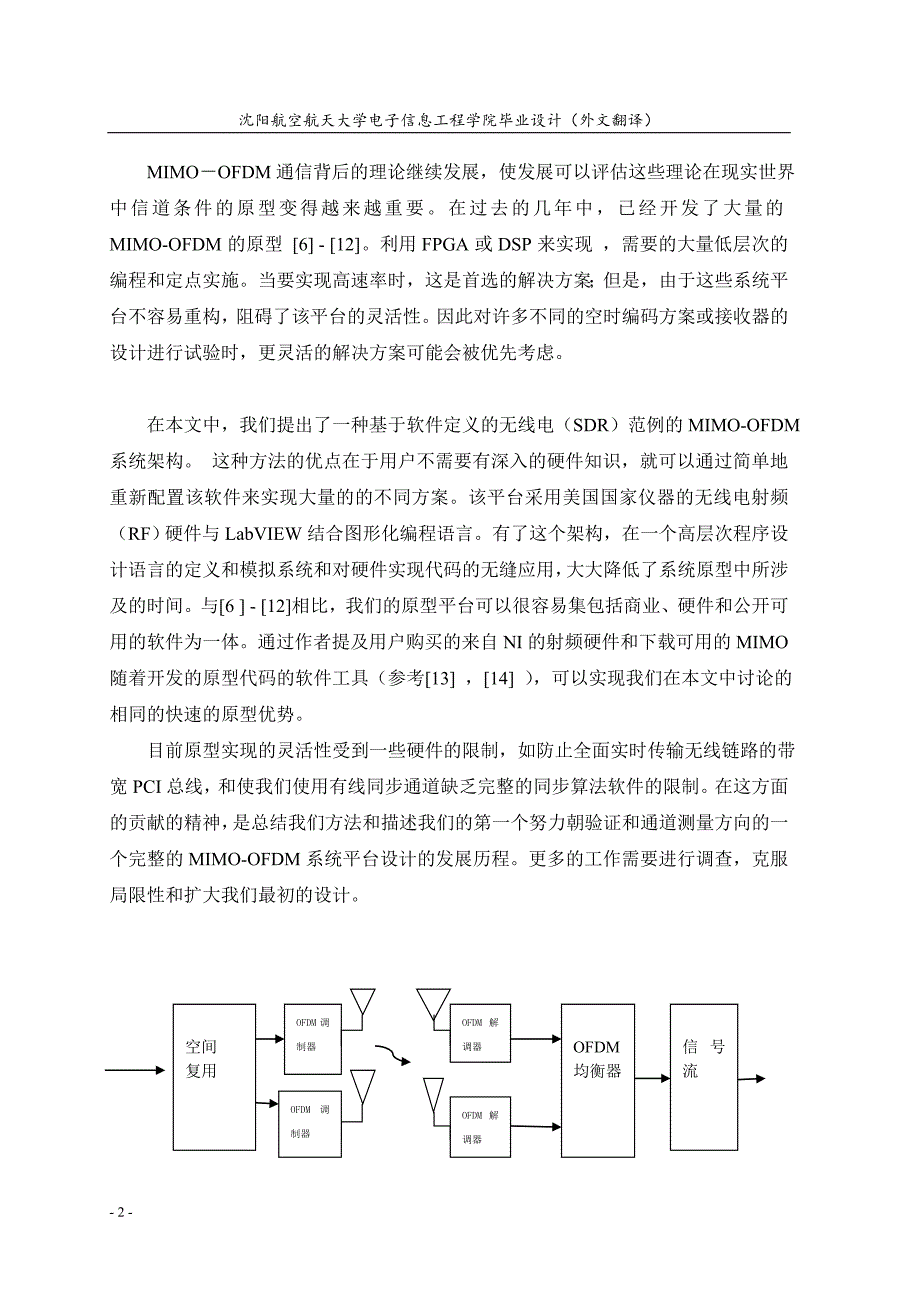 基于快速MIMO-OFDM无线电定义系统的原型设计._第2页