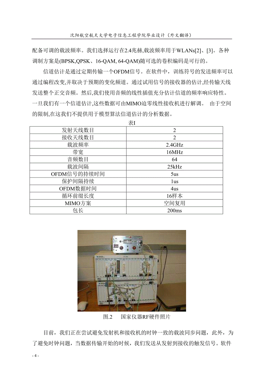 基于快速MIMO-OFDM无线电定义系统的原型设计._第4页