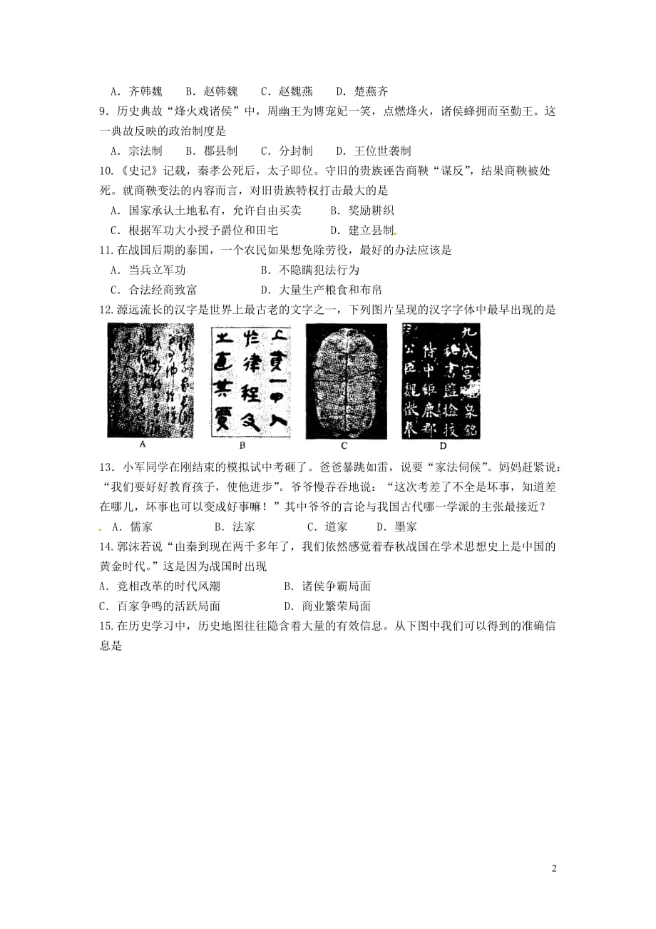 江苏省常熟市20142015学年七年级历史上学期期中试题汇编_第2页