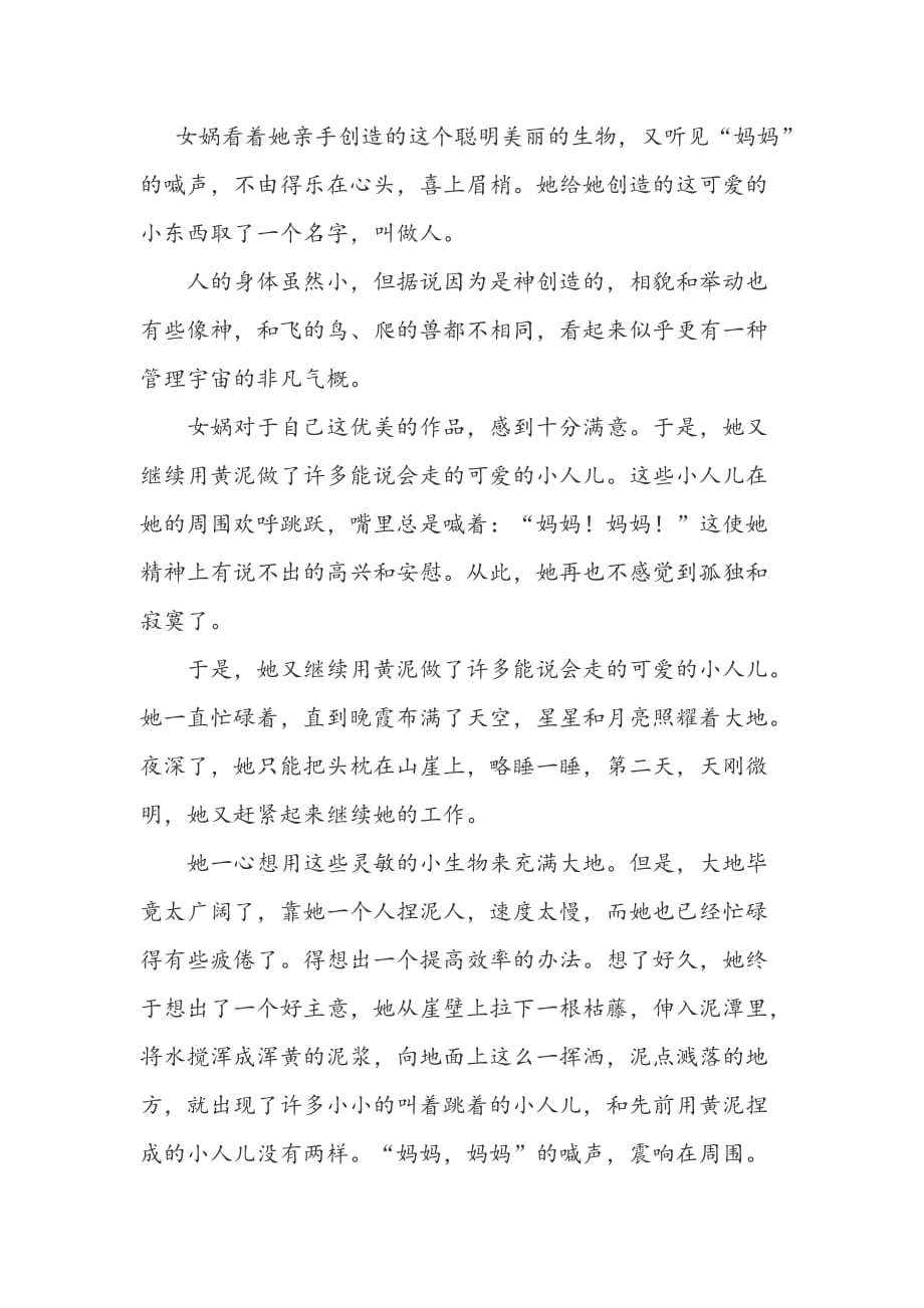 人类起源的有关故事汇编_第2页