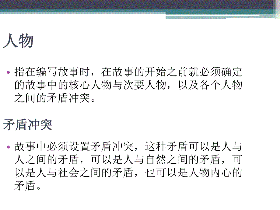 编写故事和新闻评论._第4页