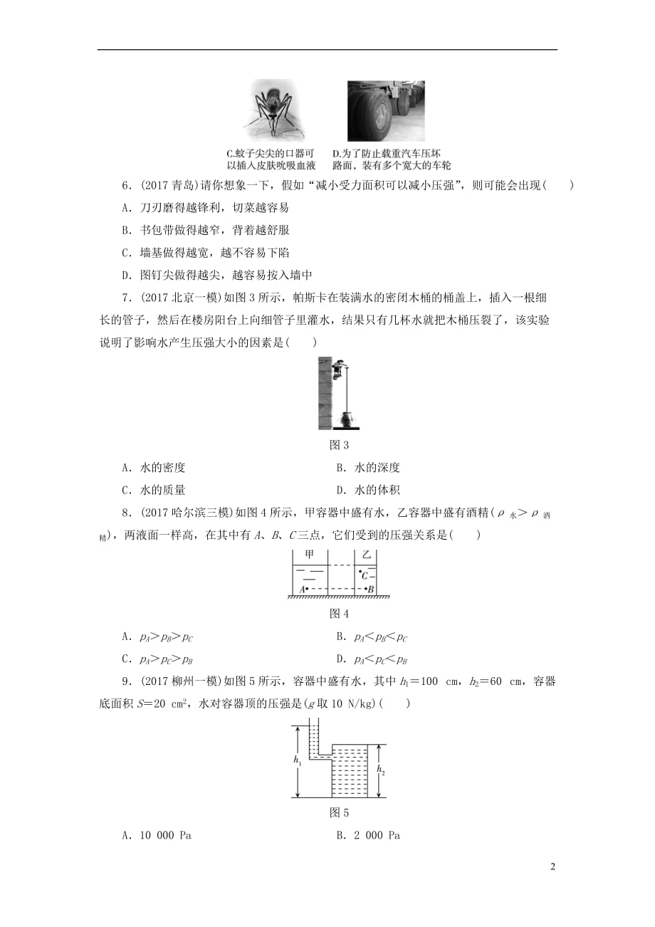 江西省2018届中考物理第10课时 压强 液体的压强课时作业_第2页