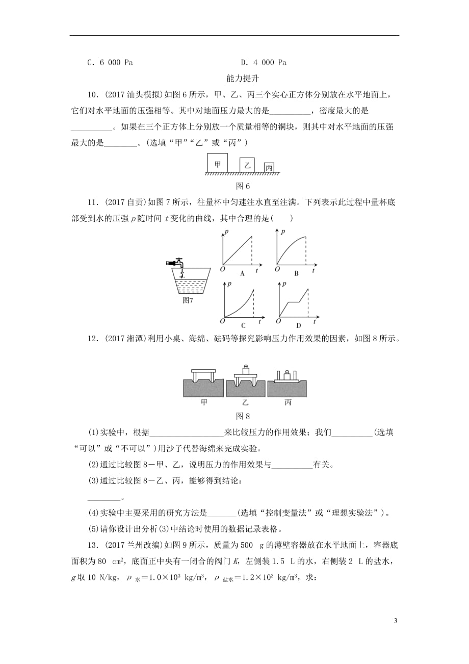 江西省2018届中考物理第10课时 压强 液体的压强课时作业_第3页