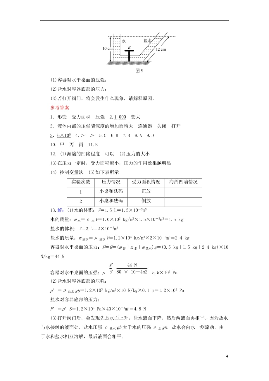 江西省2018届中考物理第10课时 压强 液体的压强课时作业_第4页