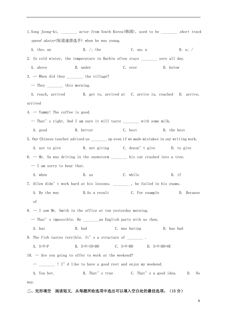 江苏省靖江市2016－2017学年八年级英语上学期期末考试试题_第4页