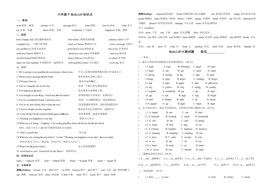 外研社新标准英语六年级下册9模块知识点及检测_第1页